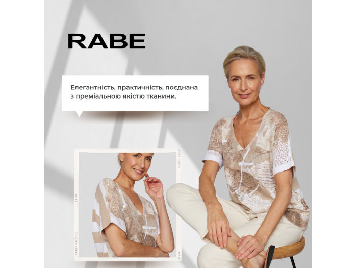 RABE - елегантність, практичність, поєднана з преміальною якістю тканини RABE - елегантність, практичність, поєднана з преміальною якістю тканини